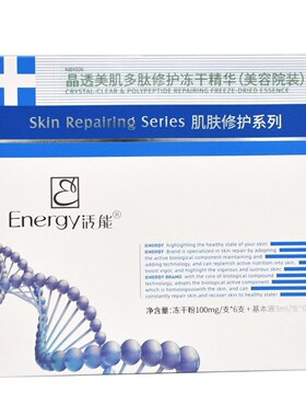 蝶恋花活能晶透美肌因子多肽组合6对冻干粉修护光损伤院装正品