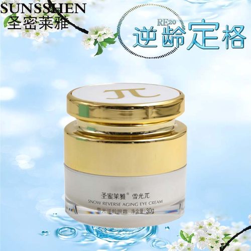 正品圣蜜莱雅 雪光逆龄眼霜 酵母冻龄眼霜淡化眼部细纹黑眼圈眼袋