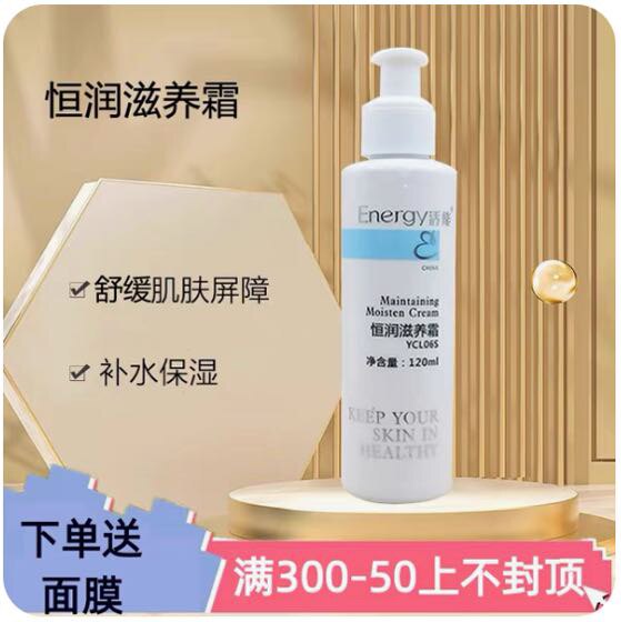 蝶恋花活能恒润滋养霜120ml补水持久保湿滋润面霜院装正品美容院