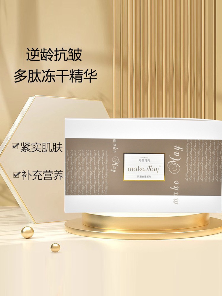 玛凯玛莉逆龄抗皱多肽冻干原液150mg5ml12支紧实淡纹美容院专柜