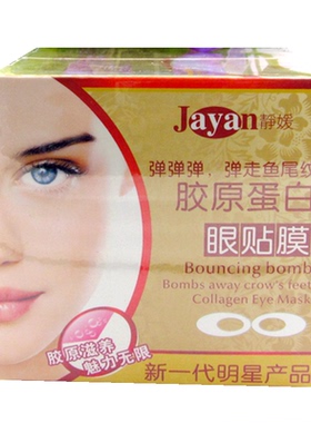正品静媛胶原蛋白美肌净透补水眼贴膜玫瑰润肤眼膜200ml大约100片