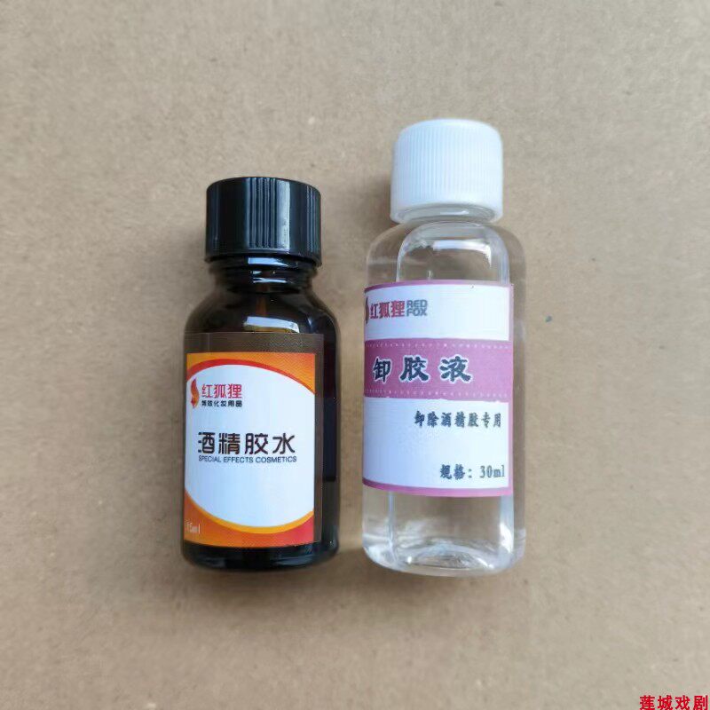 戏曲化妆胶水影视酒精胶仿伤疤粘贴毛发专业酒精黄胶水清洗卸胶液