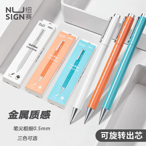 得力纽赛NS650转动式金属中性笔办公签字笔水笔学生用黑笔碳素笔
