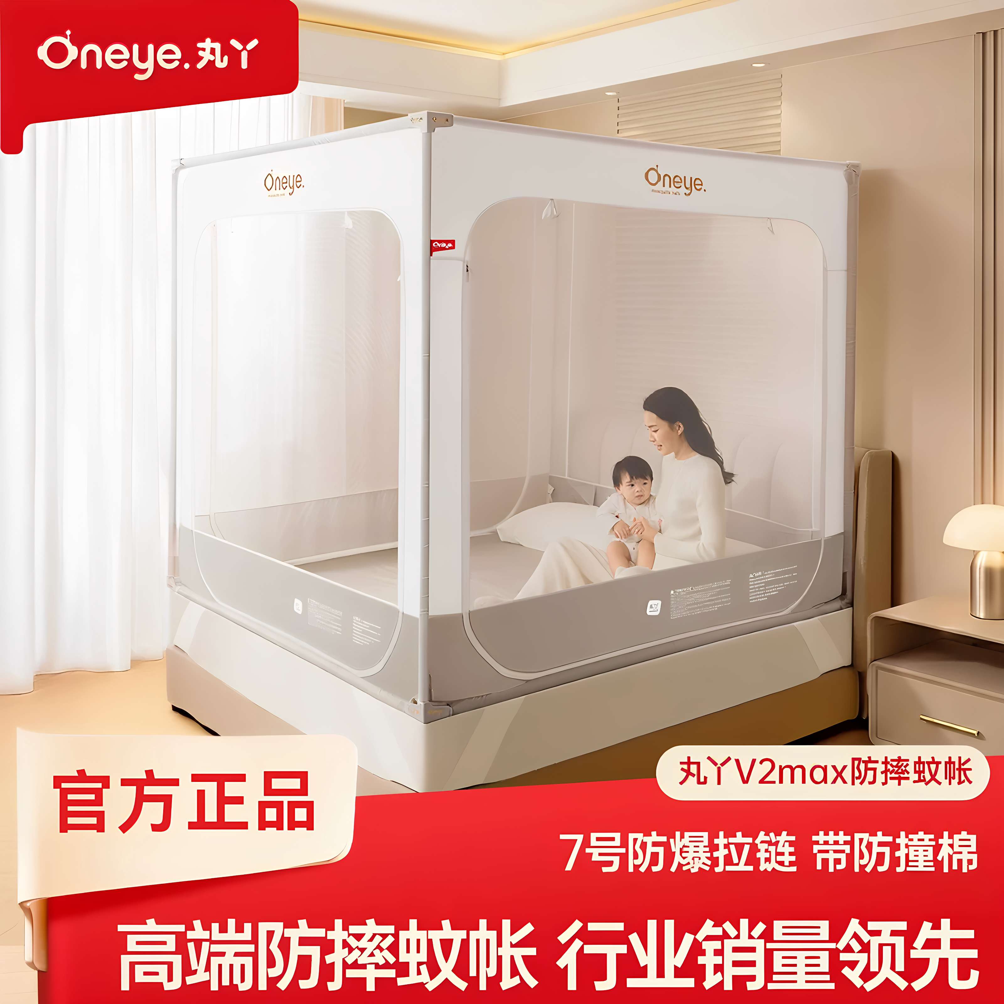 丸丫婴儿防摔蚊帐V2max2026新款