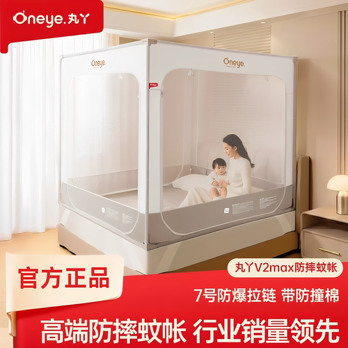丸丫婴儿防摔蚊帐V2max2026新款
