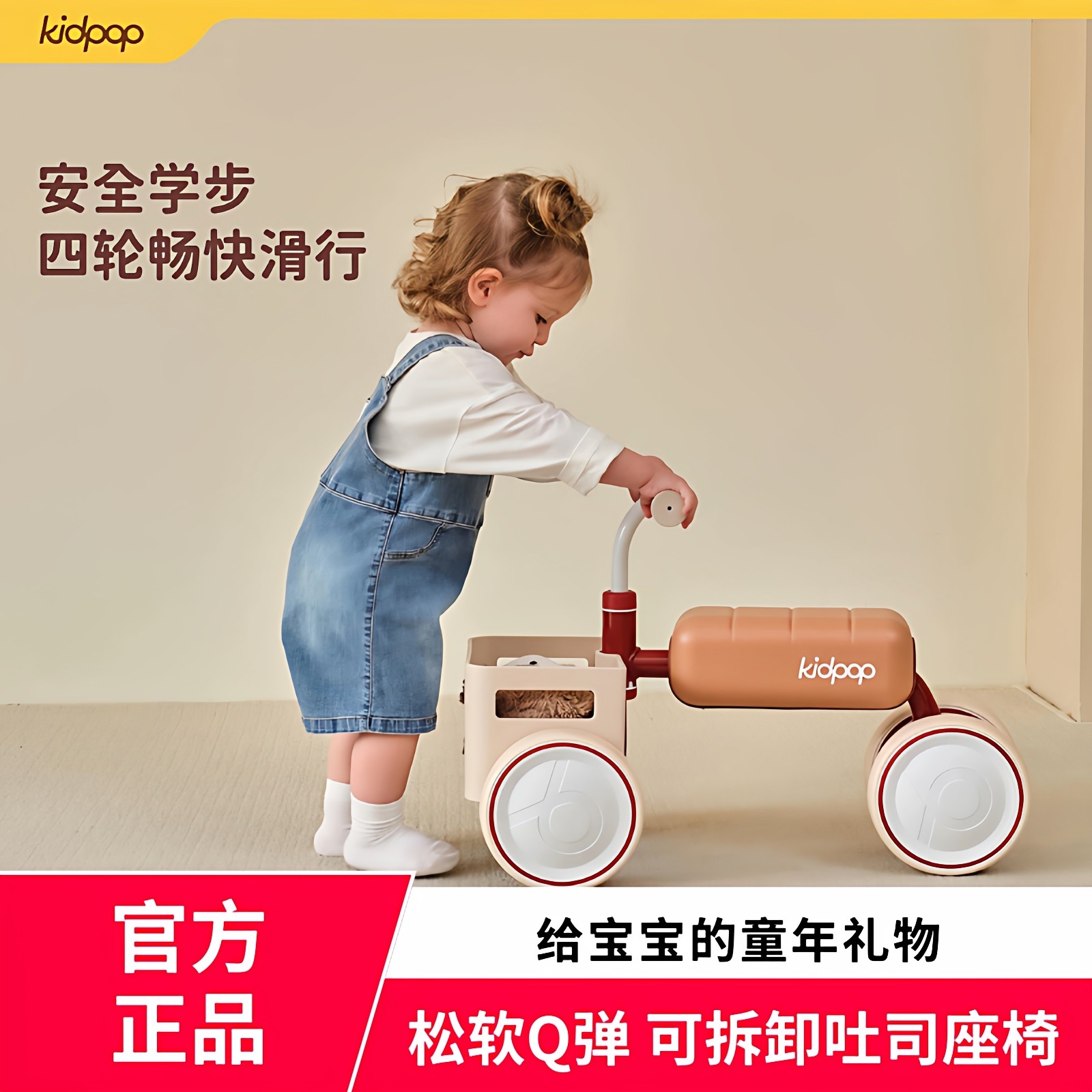 kidpop儿童学步车2岁四轮平衡车1-3岁婴儿滑步滑行车宝宝周岁礼物,玩具/童车/益智/积木/模型,踏行车/滑行学步车,淘宝优惠券,粉丝福利购,淘宝优惠卷