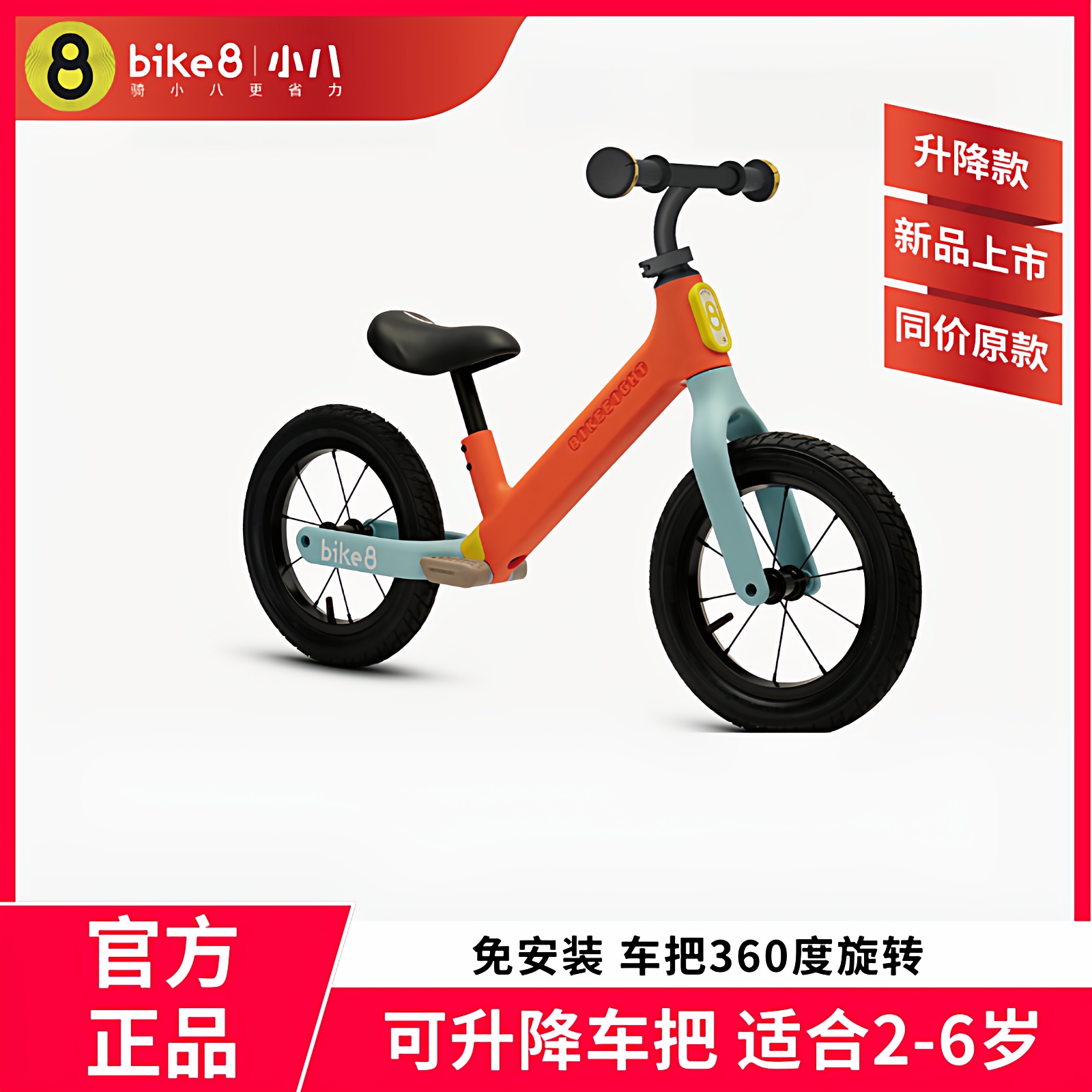 bike8小八元气100儿童平衡车礼物