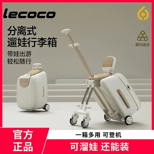 lecoco乐卡遛娃行李箱可坐骑儿童宝宝可登机旅行箱拉杆箱溜娃神器
