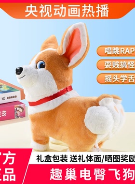 趣巢电臀拍耳飞狗moco儿童玩具毛绒小狗复读仿真宠物玩偶生日礼物
