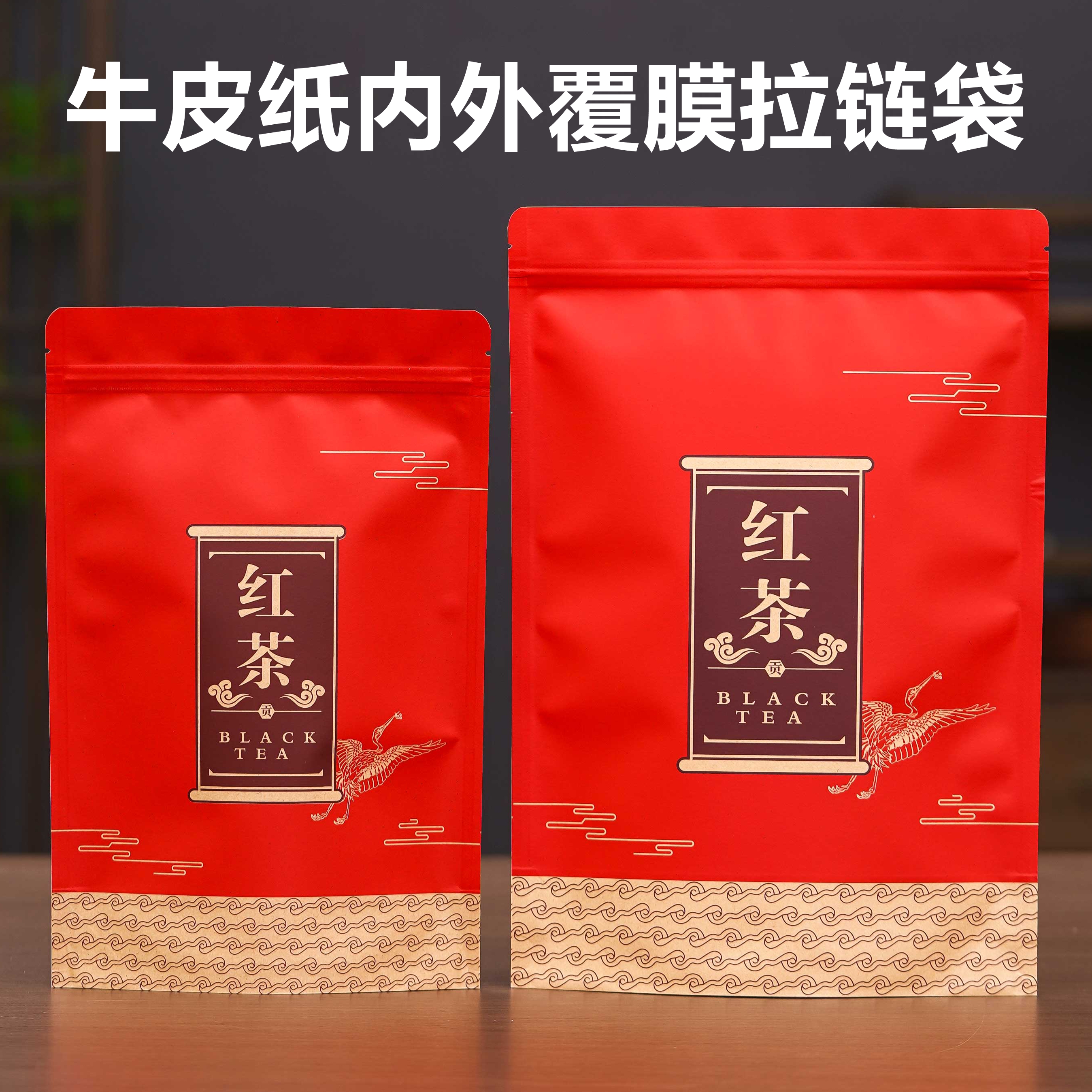 红茶密封袋半斤牛皮纸袋包装茶叶自立封口袋一斤装加厚自封防潮袋