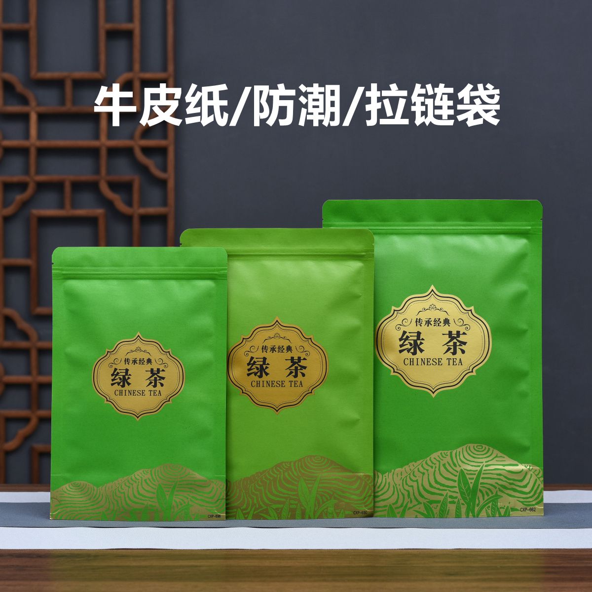 绿茶自封袋半斤一斤装牛皮纸袋防潮茶叶包装袋子拉链密封收纳保存