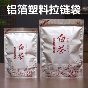 袋一斤防潮袋半斤裝 白茶包裝 自封鋁箔自立袋茶葉加厚密封塑料袋子
