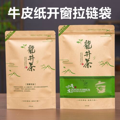 龙井茶250g500g装防潮散茶袋牛皮纸自封密封拉链加厚自立包装袋子
