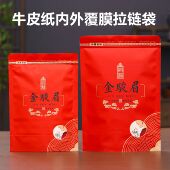 金骏眉包装 防潮牛皮纸自封加厚密封拉链袋 袋半斤茶叶收纳袋一斤装