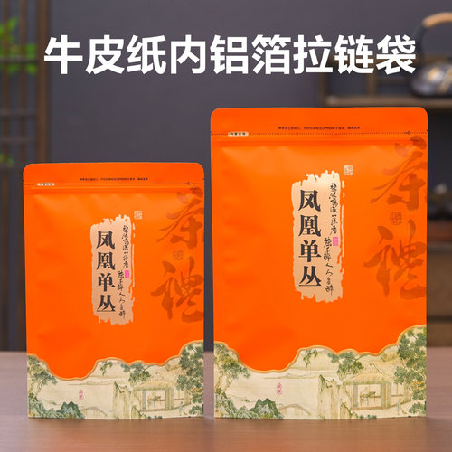 凤凰单丛拉链自立袋包装半斤一斤装牛皮纸防潮茶叶袋铝箔密封袋子
