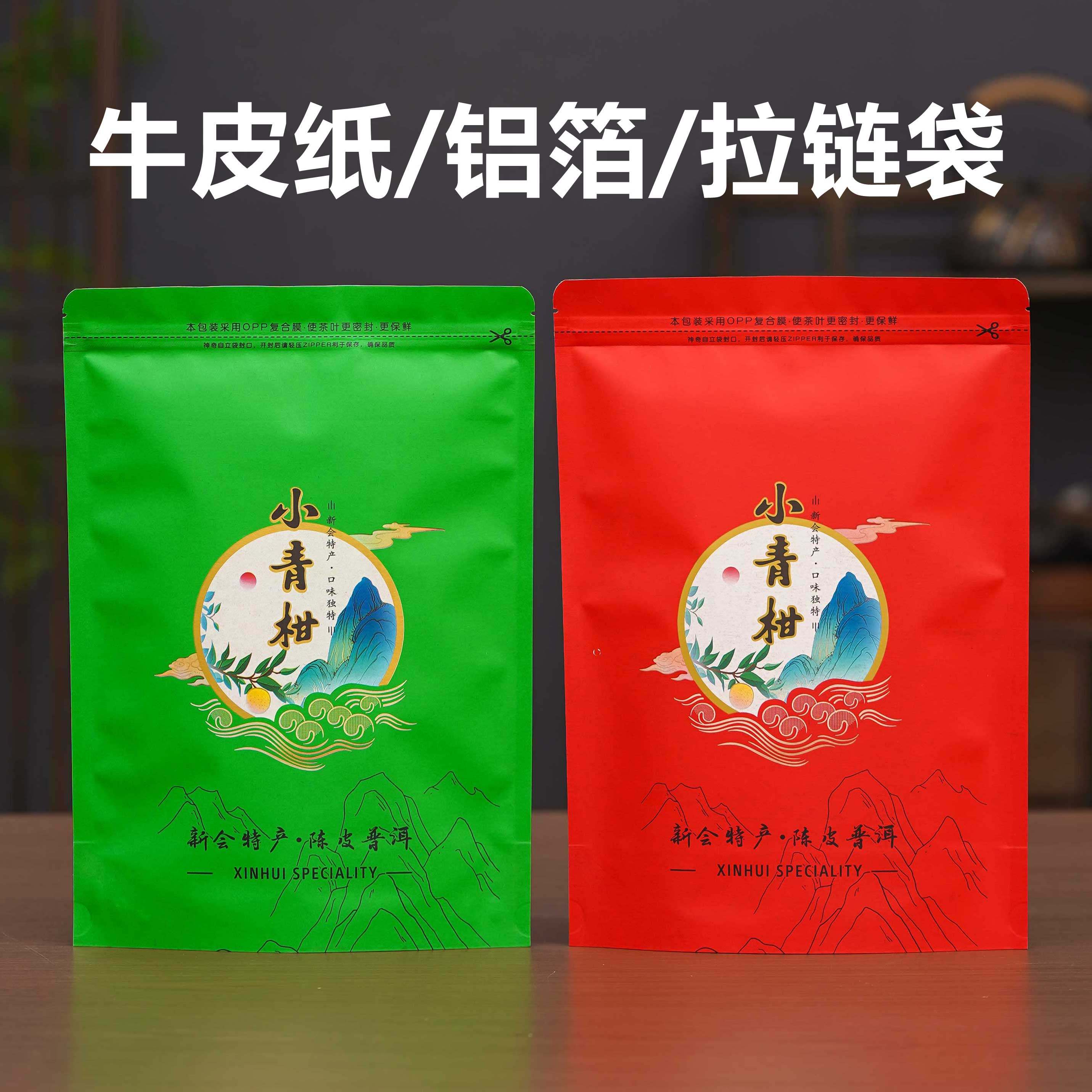 小青柑包装袋半斤一斤装自封袋铝箔牛皮纸保存袋防潮拉链密封袋子,包装,茶叶包装,淘宝优惠券,粉丝福利购,淘宝优惠卷