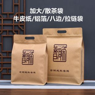 大号普洱茶散茶密封袋大叶茶叶包装 八边牛皮纸袋自封袋 袋子一斤装