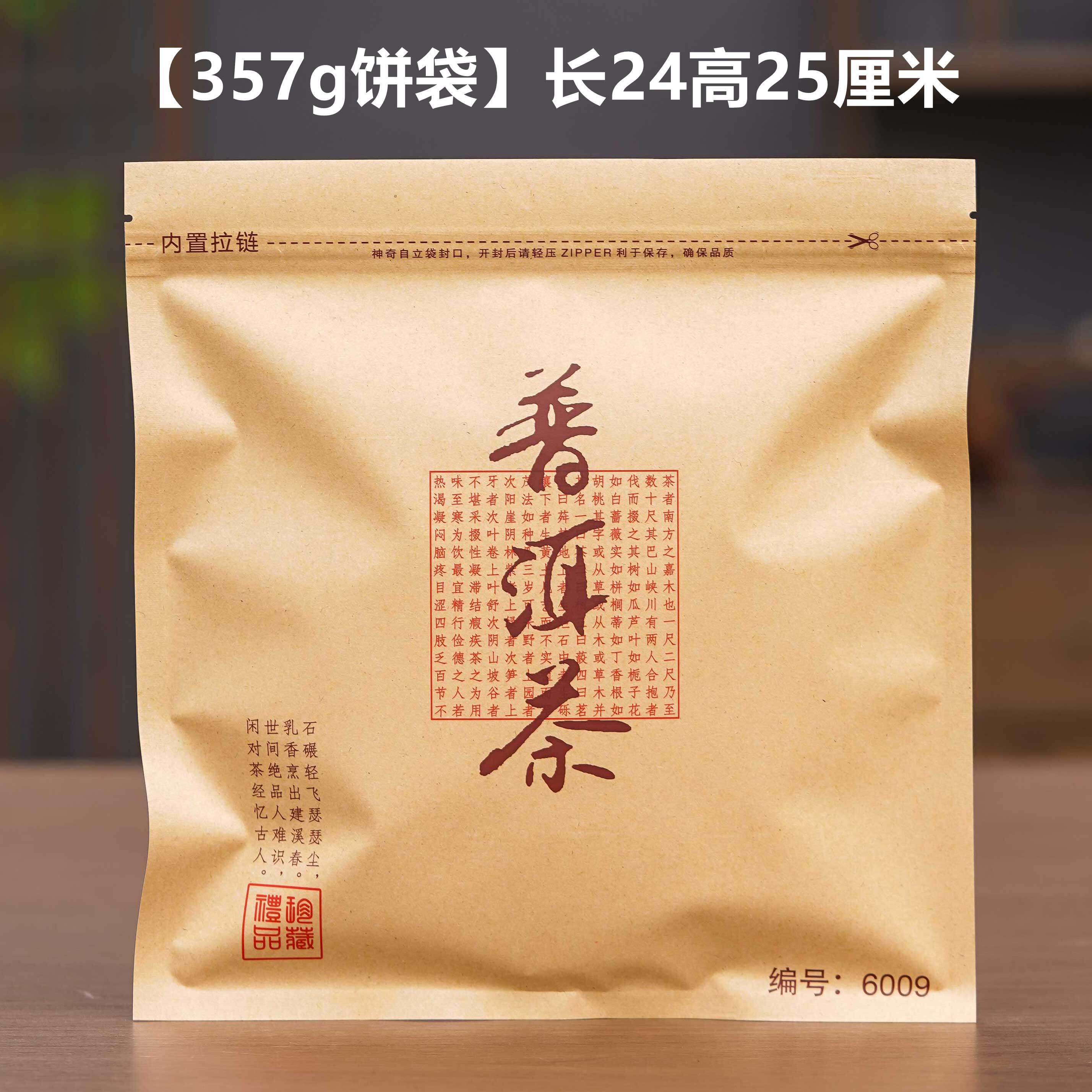 老白茶密封袋357g普洱茶封口袋防潮茶饼加厚收纳袋牛皮纸包装袋子