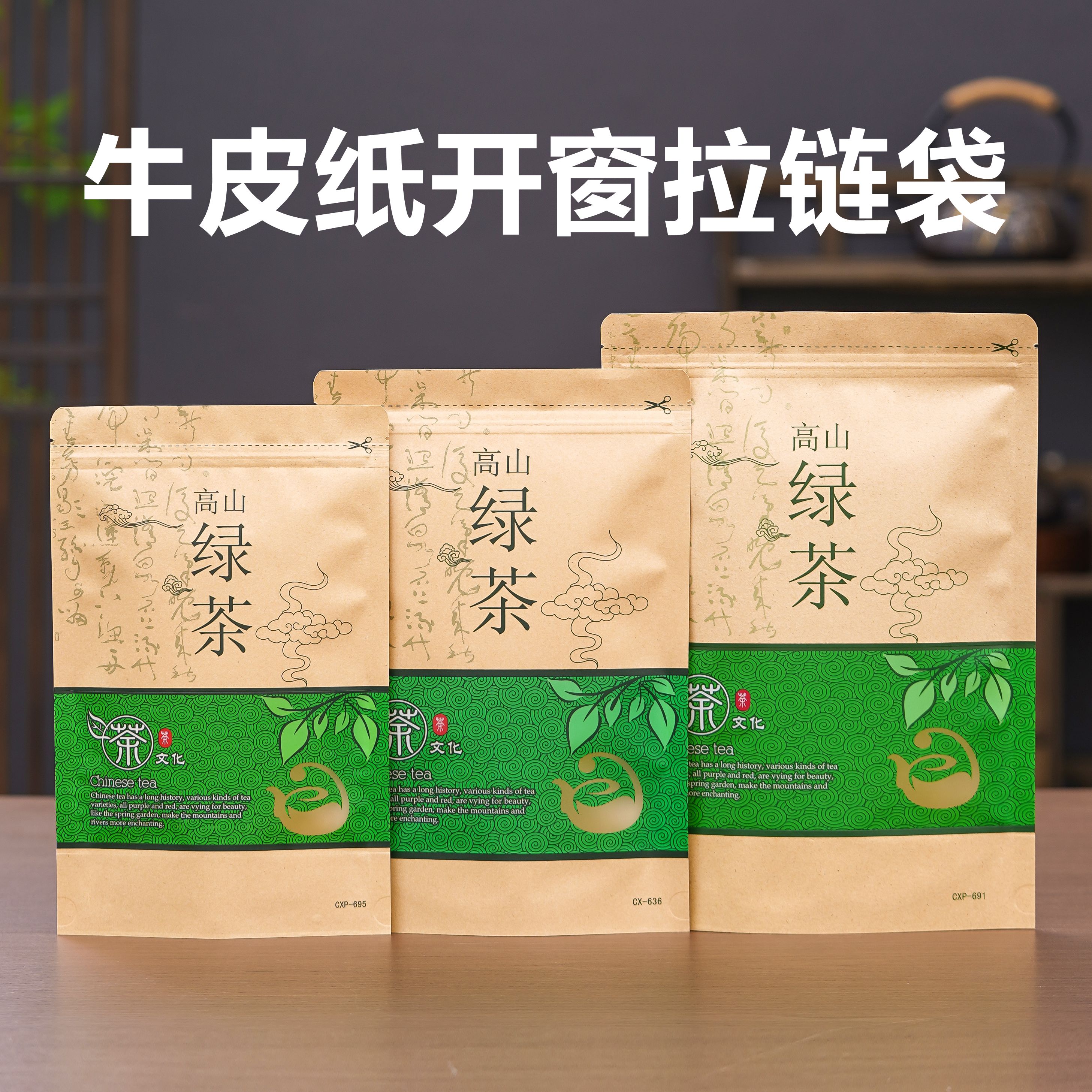 高山绿茶自封袋半斤加厚散茶袋一斤装自立开窗封口袋防潮包装袋子