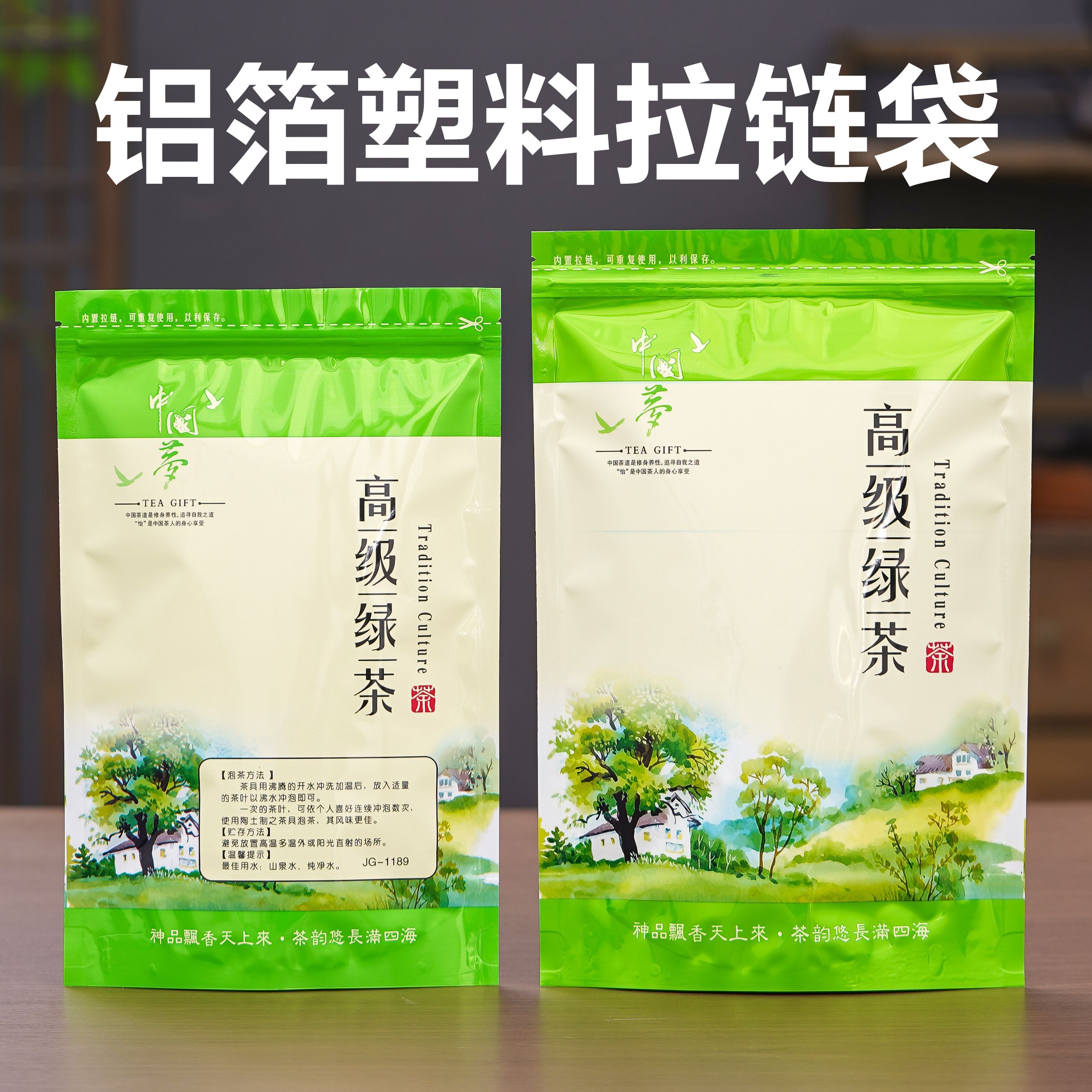 高级绿茶封口袋半斤密封袋一斤装茶叶防潮自封袋铝箔加厚包装袋子