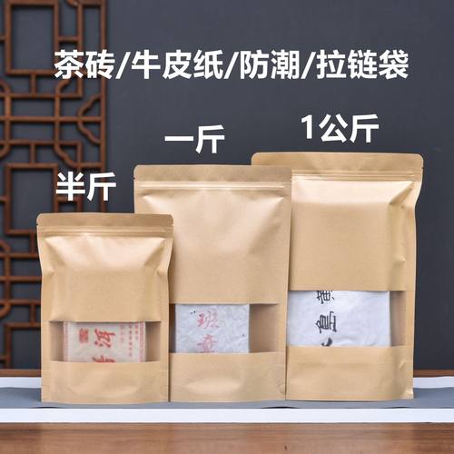 茶砖包装袋半斤一斤装开窗牛皮纸
