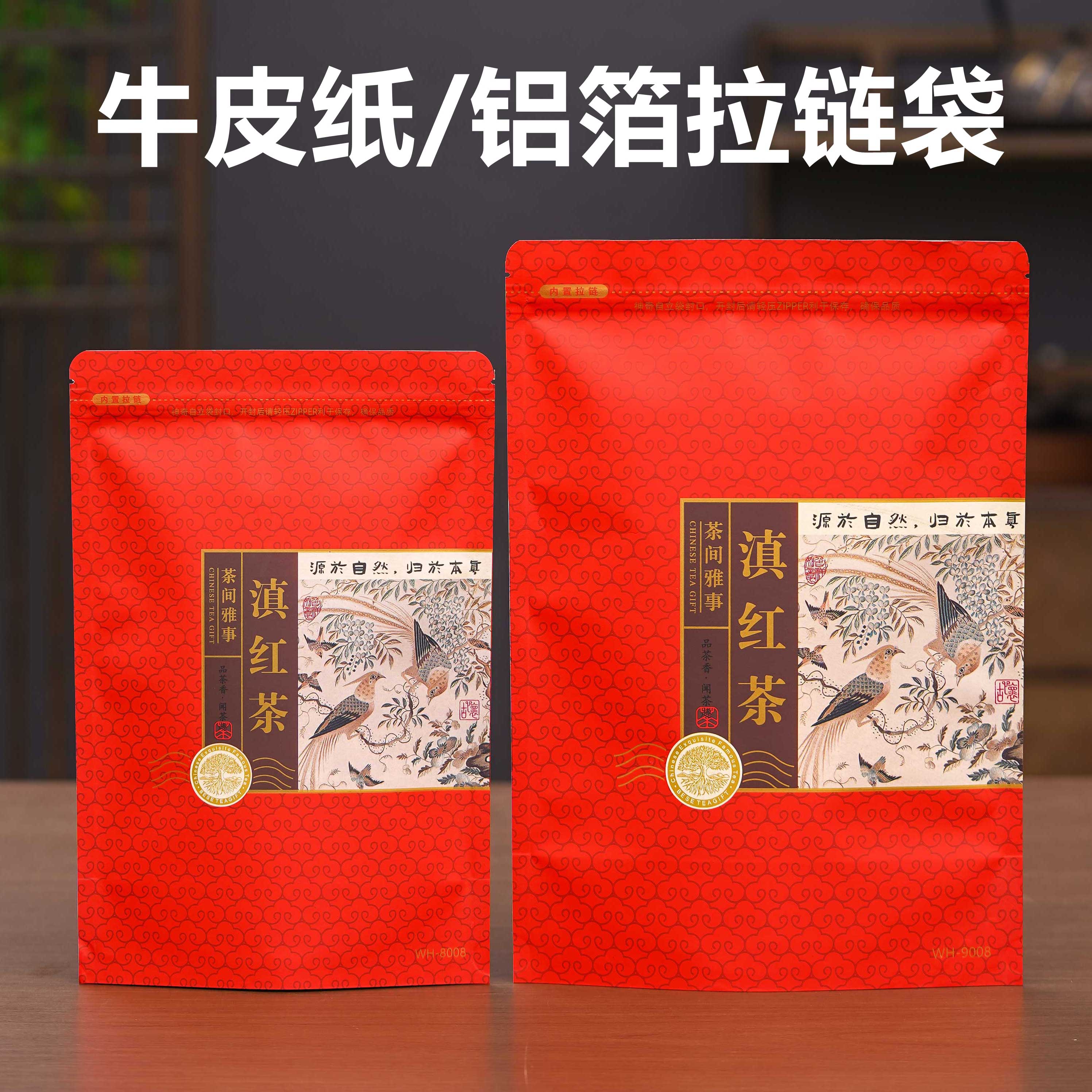 滇红茶自封袋密封包装袋一斤半斤装加厚拉链袋铝箔茶叶防潮封口袋