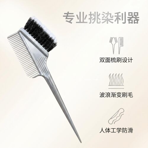 鹰堡焗油梳子染发刷子曲毛软毛工具刷子理发店美发染色焗油防滑