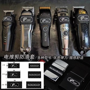 电推剪防滑套barber理发器硅胶防滑圈网红电推子安全防摔保护套
