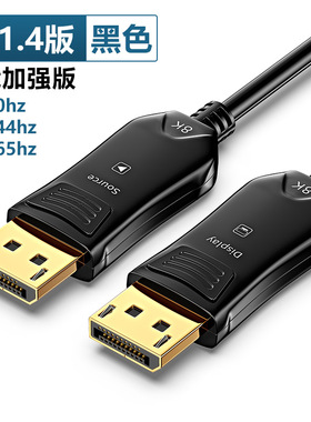 超高清8K光纤DP笔记本显示器工程大屏4k144hz延长线加长100米30米