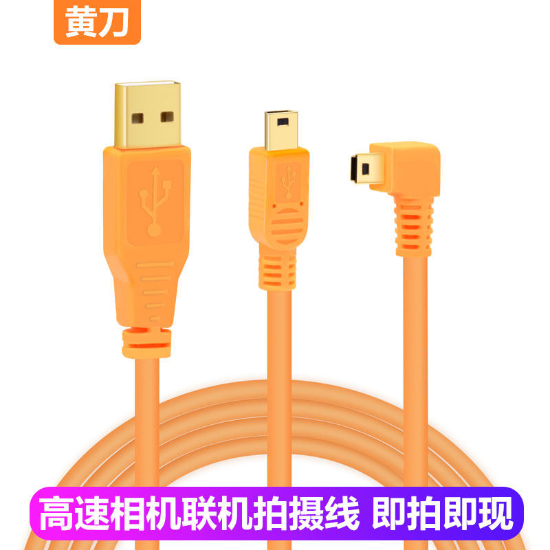 佳能EOS 5d2/5D3尼康70D/80D/650高速单反联机拍摄线弯头即拍即现