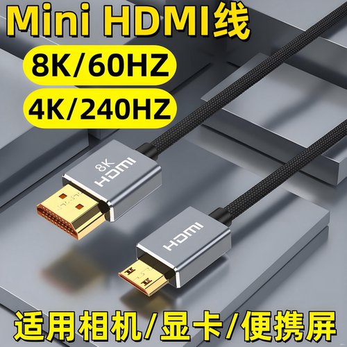 Mini HDMI2.1高清线8K转换头适用采集卡直播显卡电视显示器投影仪