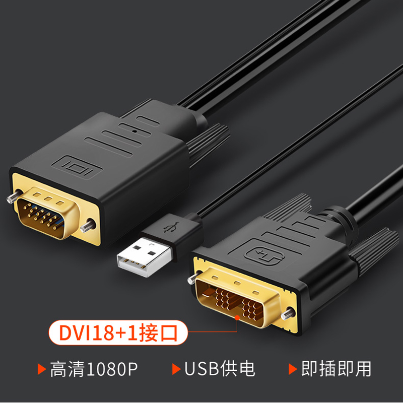 老式15针VGA录像机主机连接显示器转换线DVI18+1转VGA