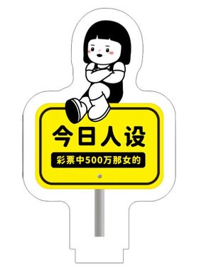 摆件搞怪个性创意搞笑亚克力立牌