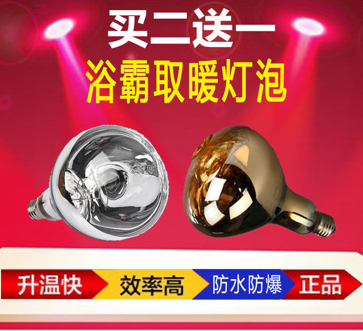 浴霸灯泡275W瓦E27防水防其它光源