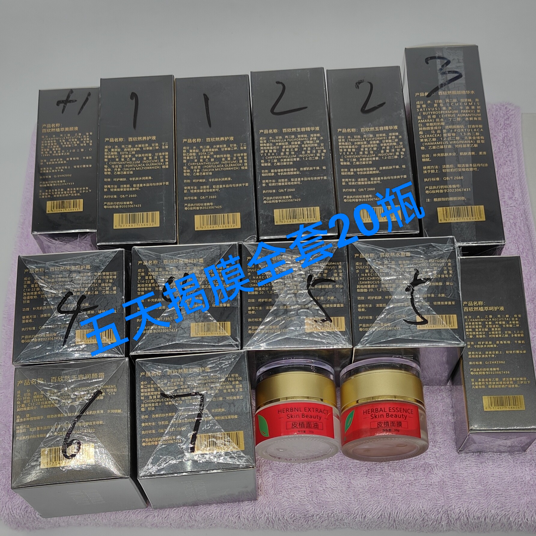 百欣然五天膜加修复产品20瓶全套工厂直销美容店同款正品保证