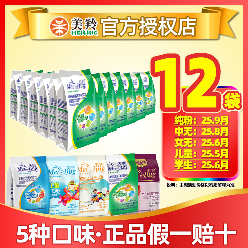 官方正品】美羚羊奶粉全脂纯中老年女士无蔗糖学生儿童羊奶粉400g