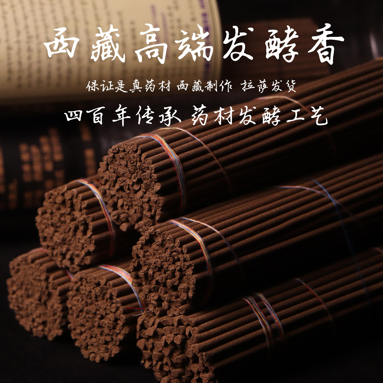 西藏沉药香净化空气室内高端手工白昼读书礼佛家用线香熏香夜华香