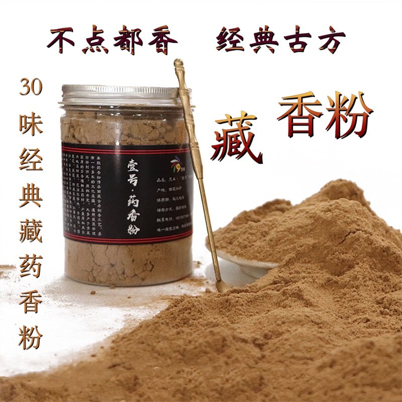 尼卓 30味天然净化打篆电炉熏香粉茶道礼佛香包制线香西藏药烟供