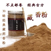 尼卓 30味天然净化打篆电炉熏香粉茶道礼佛香包制线香西藏药烟供