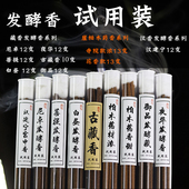 试用装 发酵藏香尼木药香礼佛茶道线香室内家用沉香舒缓净化香薰