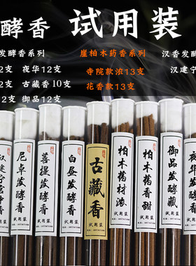 试用装发酵藏香尼木药香礼佛茶道线香室内家用沉香舒缓净化香薰