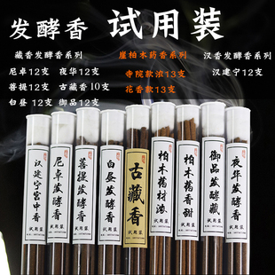 发酵藏香 试用装 尼木养生药香礼佛茶道线香室内家用沉香舒缓香薰