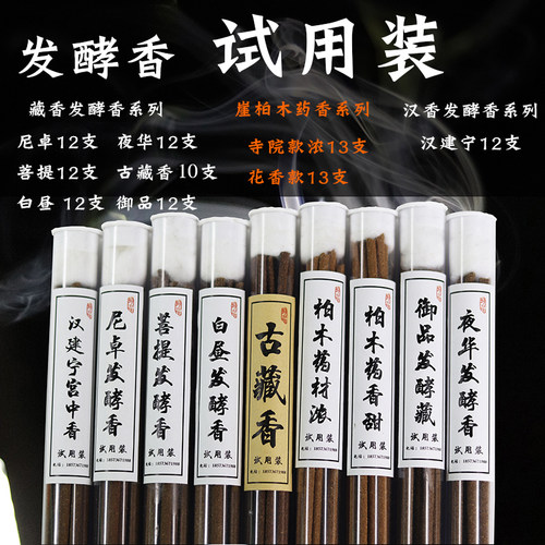 试用装发酵藏香尼木药香礼佛茶道线香室内家用沉香舒缓净化香薰