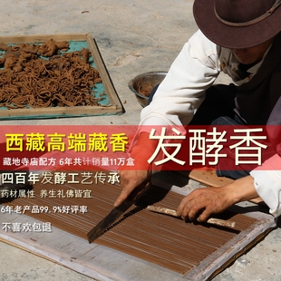 发酵药香纯西藏手工礼佛喝茶卧室沉香香薰天然线香檀香合香藏香