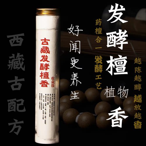 高端收藏级古檀香西藏植物室内檀香手工藏香卧室发酵线香礼佛香薰