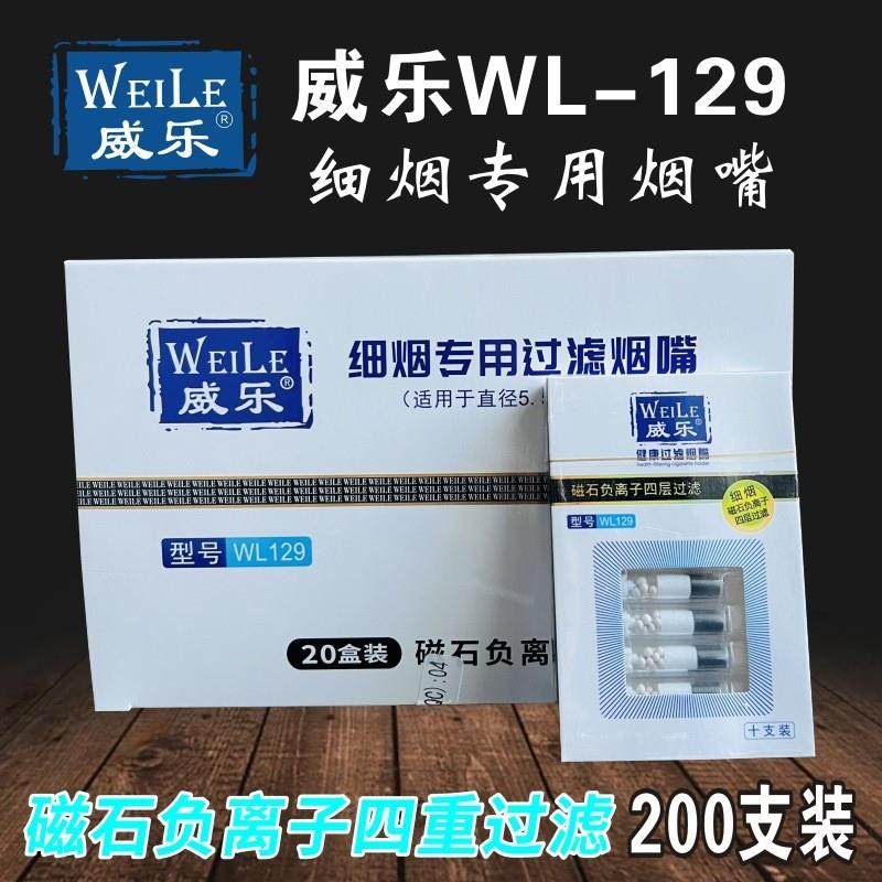 威乐WL-129细支专用烟嘴过滤器一次性烟嘴四重磁石过滤陶瓷烟嘴,ZIPPO/瑞士军刀/眼镜,烟嘴,淘宝优惠券,粉丝福利购,淘宝优惠卷