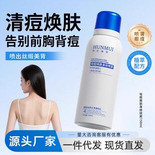 韩伦美羽祛痘身体喷雾去后背痘痘舒缓控油淡化痘印嫩肤水杨酸厂家