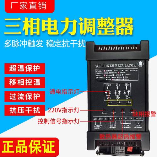 三相可控硅电力调整器相位调压器SCR移相触发多种信号控制30 300A