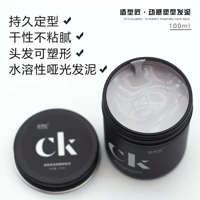 CK造型匠动感塑型发泥发蜡持久定型蓬松保湿凌乱发蜡男士造型清香