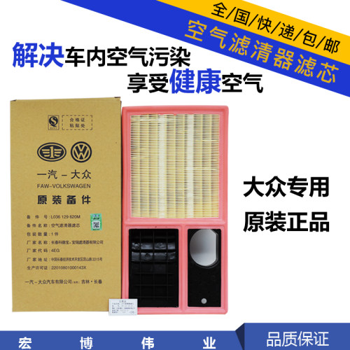 适用大众新速腾高尔夫6新宝来1.6朗逸空气滤芯空气格 空气滤清器